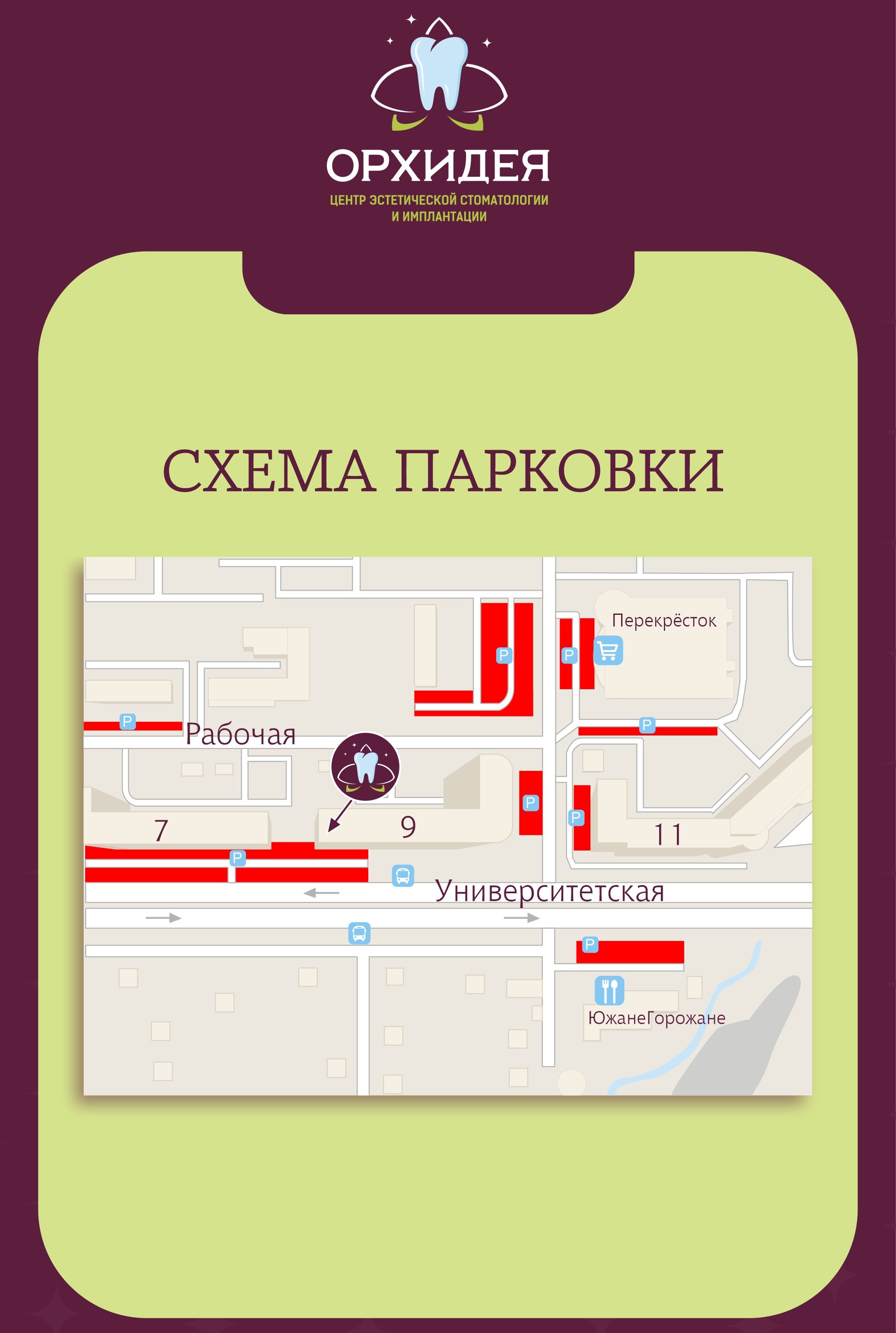 Схема парковки